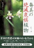 Pictorial book on rare plants in Amami published