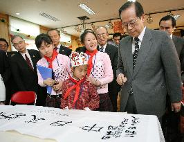 Fukuda visits primary school in Beijing