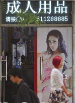 "Adult merchandise" shop in Beijing