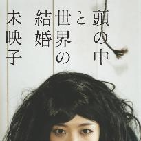 Akutagawa Prize winner Kawakami's CDs becoming popular