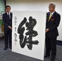 Calligraphy expressing hope for reconstruction