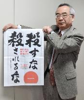 Kyoto citizens to run opinion ad in U.S. to protect peace constitution