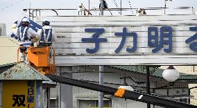 Fukushima signboard promoting nuclear energy removed