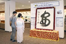 Kanji museum opens in Kyoto
