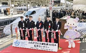 Sanyo Shinkansen Line marks 40th anniversary