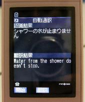 NEC devises automatic Japanese to English cellphone software