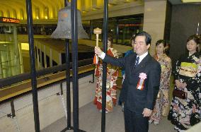 (1)Tokyo stocks open lower on 1st trading day of 2005