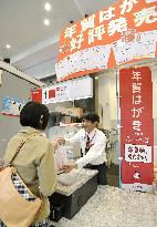 Japan Post starts sale of New Year's greeting cards