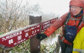 More S. Koreans visit Japan to hike mountains