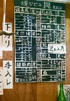 Menu lists variety of game meat dishes at Tokyo restaurant
