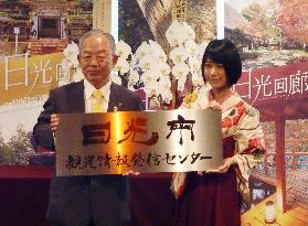 Nikko City opens info office in Nippon Press Center building