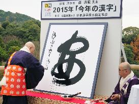 Kanji meaning safety, peace chosen as best characterizing 2015