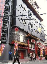 Chinese entertainment facility to open in Yokohama Chinatown