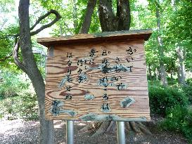 "Inokashira Ondo" display in Inokashira Park