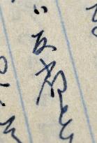 Documents of former chief aide to Emperor Hirohito