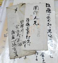 Japanese novelist Mushanokoji's letter to Chinese writer Zhou unveiled