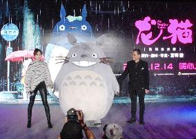 Animation film "My Neighbor Totoro" in China