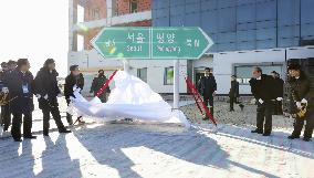 Groundbreaking ceremony for Inter-Korean rail link