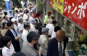 300 mil. yen 'Summer Jumo' lottery tickets on sale