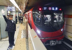 New Marunouchi Line train