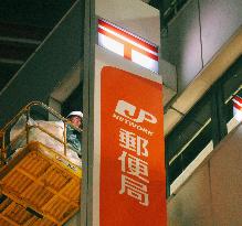 Japan starts 10-year postal privatization process