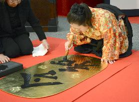 Japan's new era Reiwa