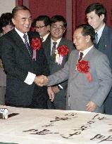 Nakasone-Hu meeting in 1986