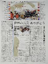 Japan daily publishes thanks for foreign aid