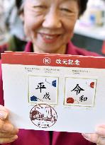 End of Japanese Heisei Era