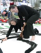 Japanese calligraphy artist with Down Syndrome to speak in N.Y.