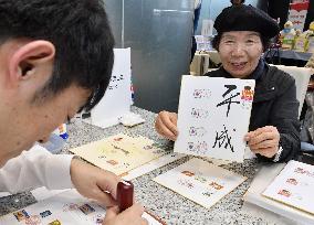 End of Japanese Heisei Era