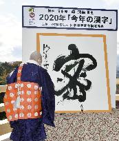 Kanji used in "3Cs" slogan picked to symbolize 2020 amid pandemic