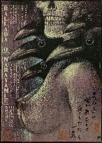 Ballad Of Narayama Bushiko (1983)