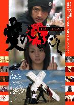 Love Exposure; Ai No Mukidashi (2008)