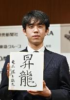 Fujii talks about Ryuo shogi title