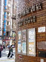 Kinokuniya Book Store in Tokyo