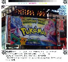 Pokemon ad billboard fetches $1,225 in Web auction