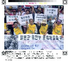 S. Koreans hold protest rally in front of Japanese embassy