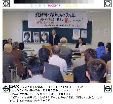 Rally held for Japanese believed abducted by N. Korea