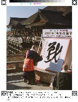 'Sen' chosen as kanji of the year