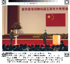(2)Hong Kong marks 5th anniversary of return to China