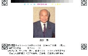 Hatano, ex-Tokyo police chief, justice minister, dies