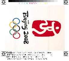 (3)China unveils 2008 Olympic Games emblem