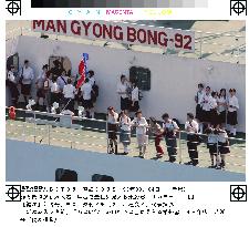 (2)N. Korean ferry Mangyongbong-92 arrives in Niigata