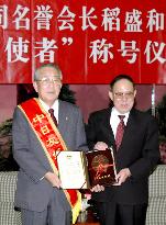Kyocera's Inamori honored by China