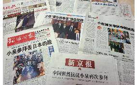 Koizumi's shrine visit makes front-page news in China