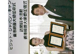 H.K. singer Leung appointed Japan's goodwill ambassador