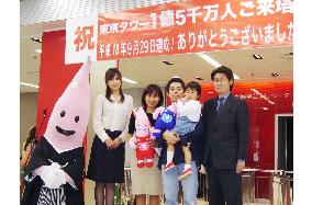 150 millionth visitor at Tokyo Tower