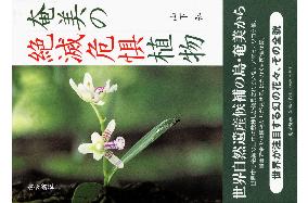 Pictorial book on rare plants in Amami published
