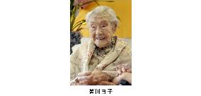 Fukuoka woman gets Guinness certificate as world's oldest person